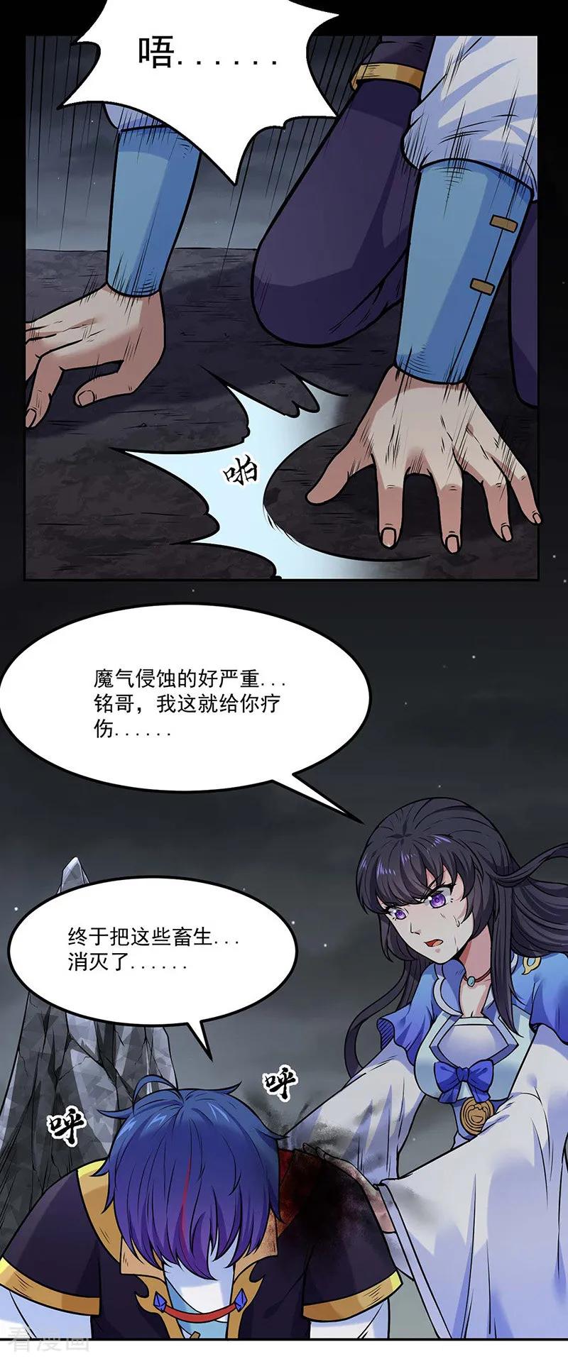 《武道独尊》第193话 我名玉凌娇 第4页