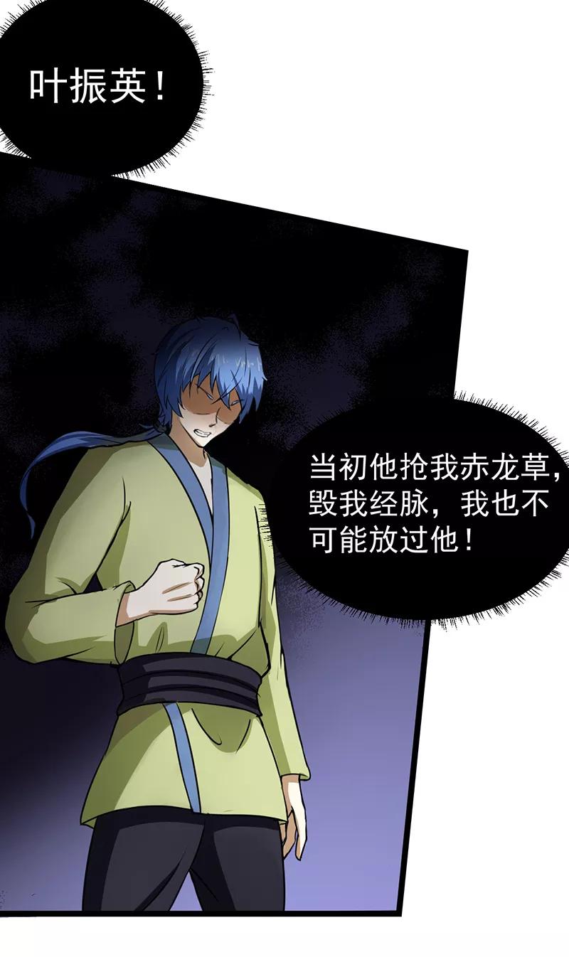 《武道独尊》第1话 你渴望力量吗？ 第50页