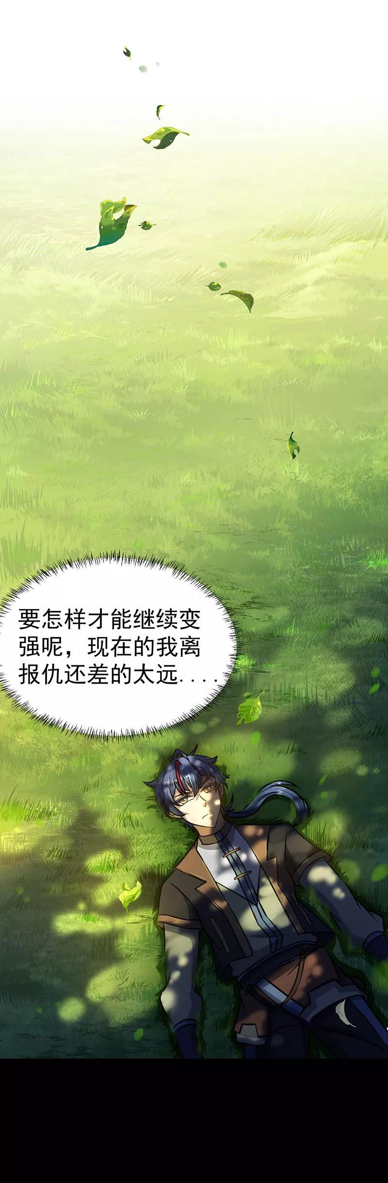 《武道独尊》第1话 你渴望力量吗？ 第17页