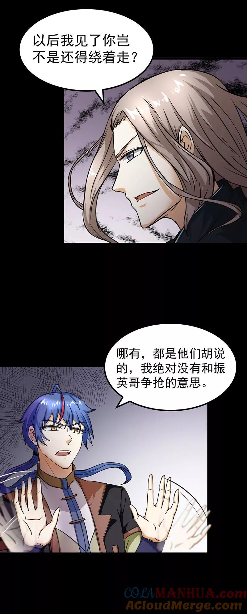 《武道独尊》第1话 你渴望力量吗？ 第25页