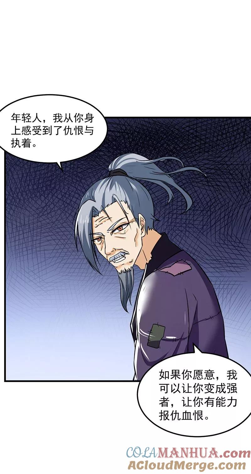 《武道独尊》第1话 你渴望力量吗？ 第55页
