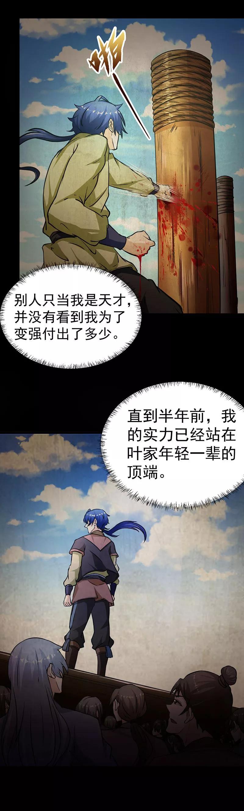 《武道独尊》第1话 你渴望力量吗？ 第15页