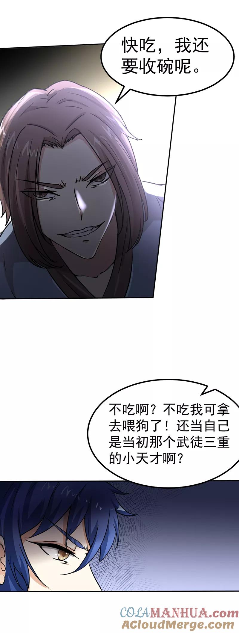 《武道独尊》第1话 你渴望力量吗？ 第37页