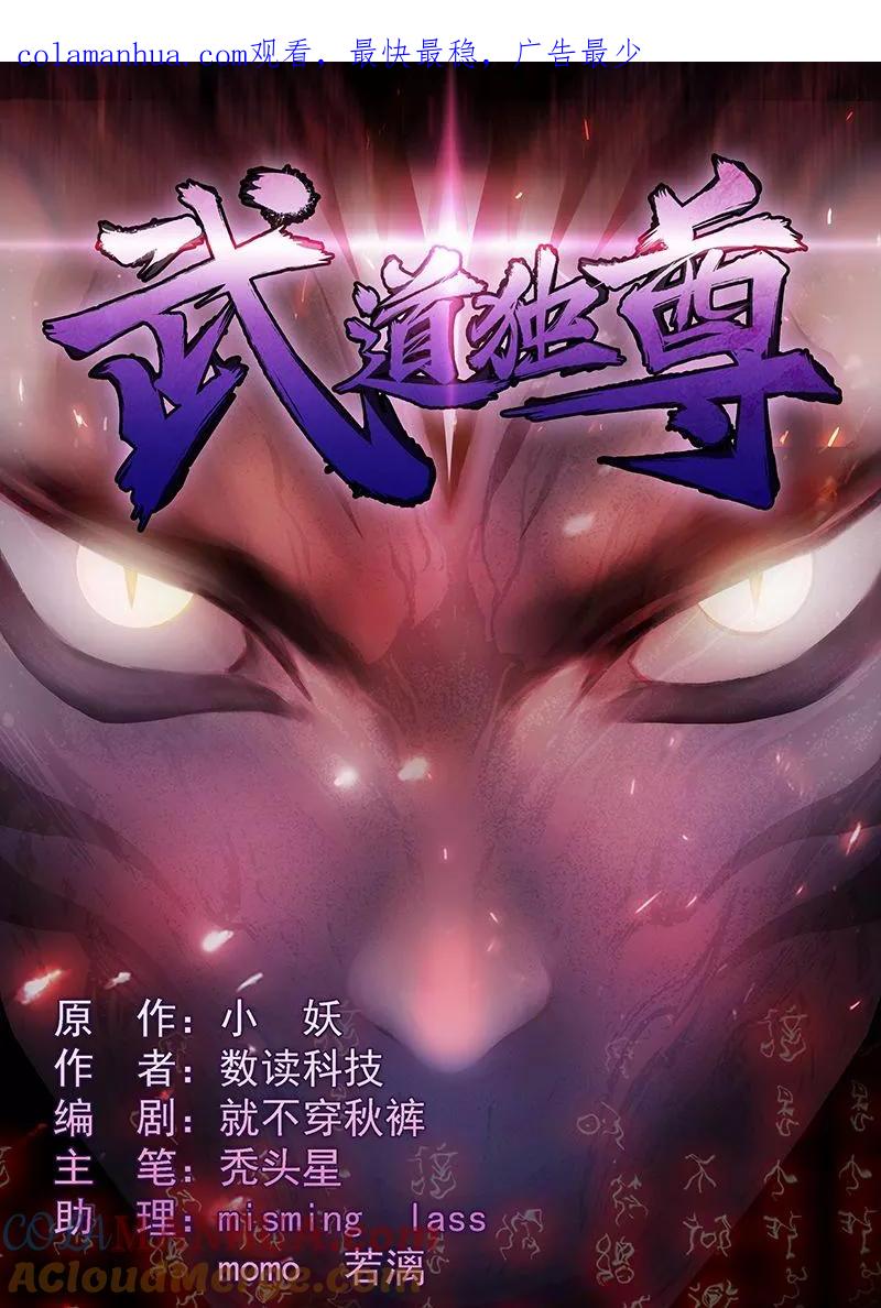 《武道独尊》第1话 你渴望力量吗？ 第1页