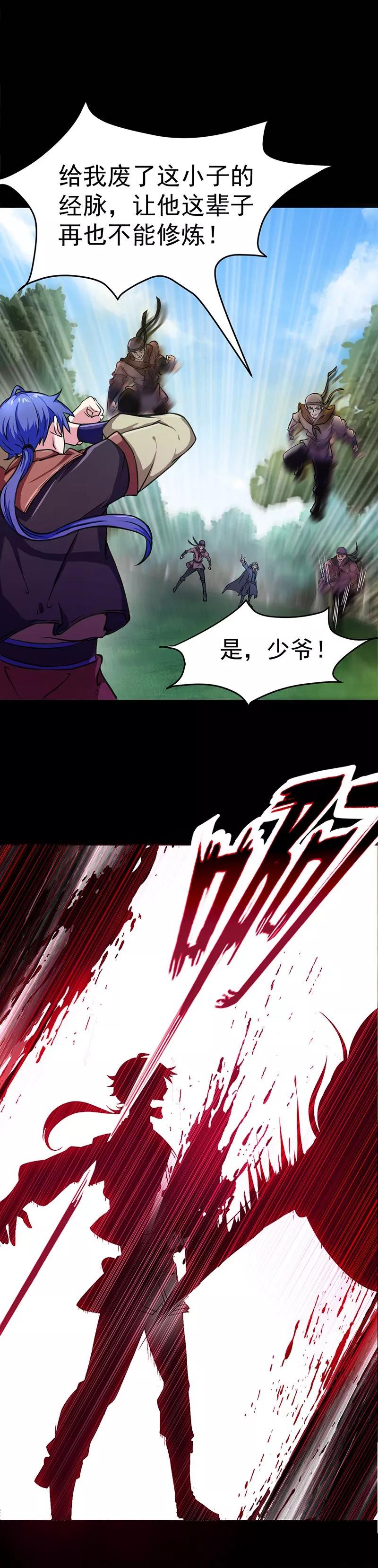 《武道独尊》第1话 你渴望力量吗？ 第27页