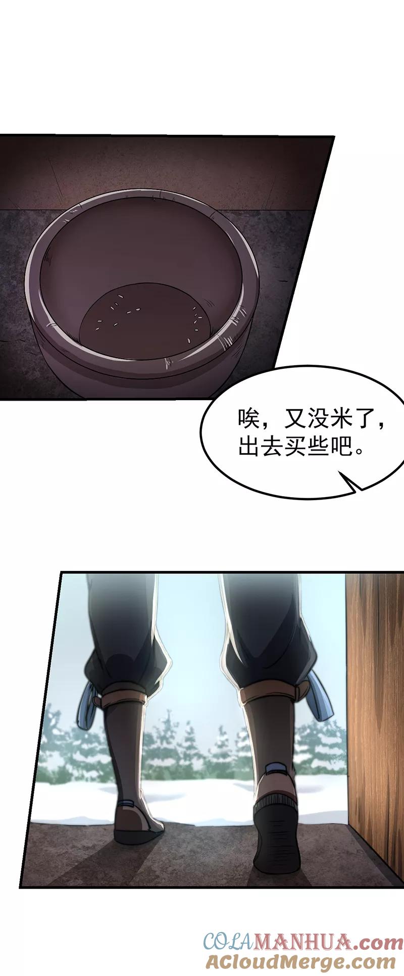《武道独尊》第1话 你渴望力量吗？ 第52页