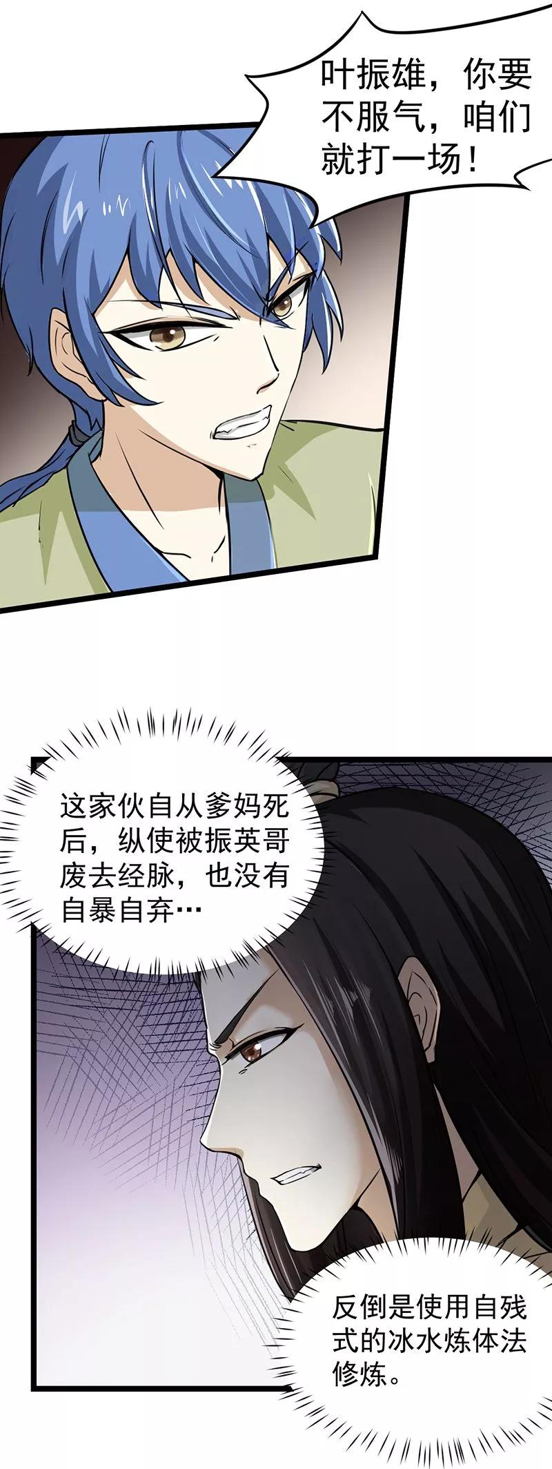 《武道独尊》第1话 你渴望力量吗？ 第47页