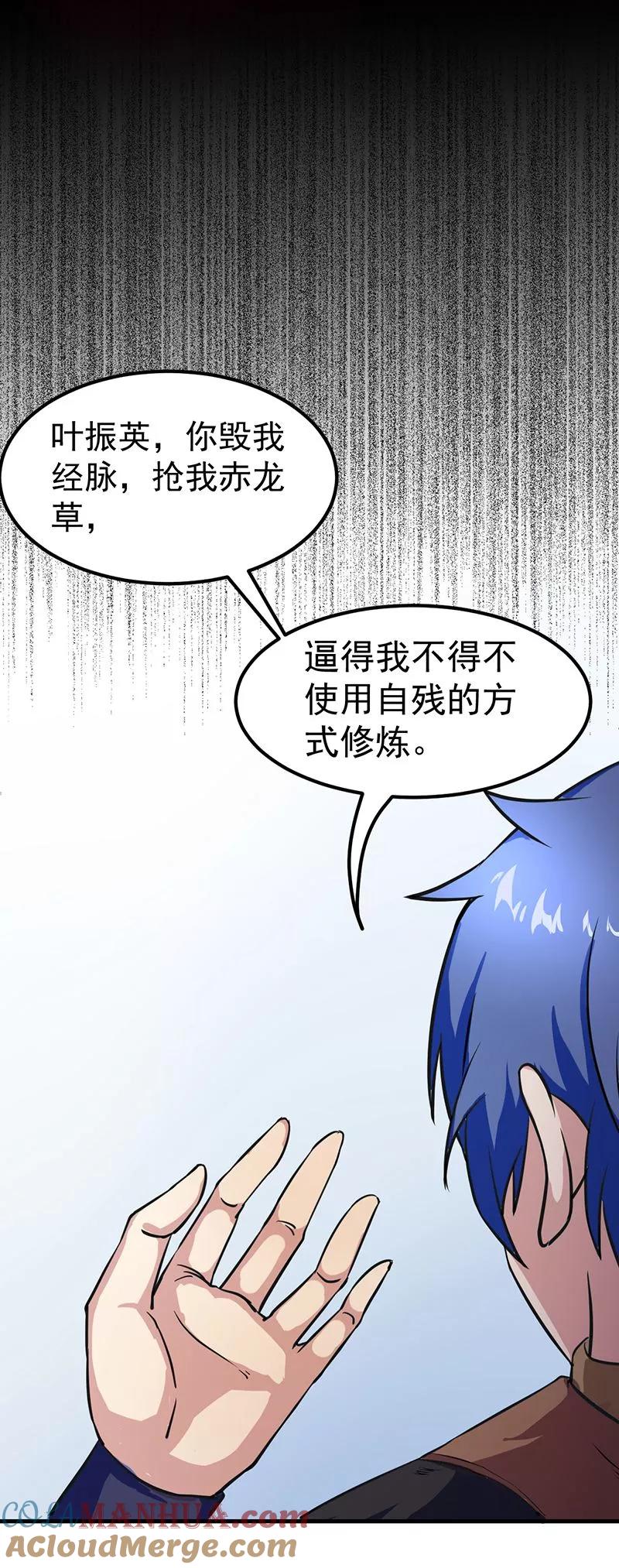 《武道独尊》第1话 你渴望力量吗？ 第28页