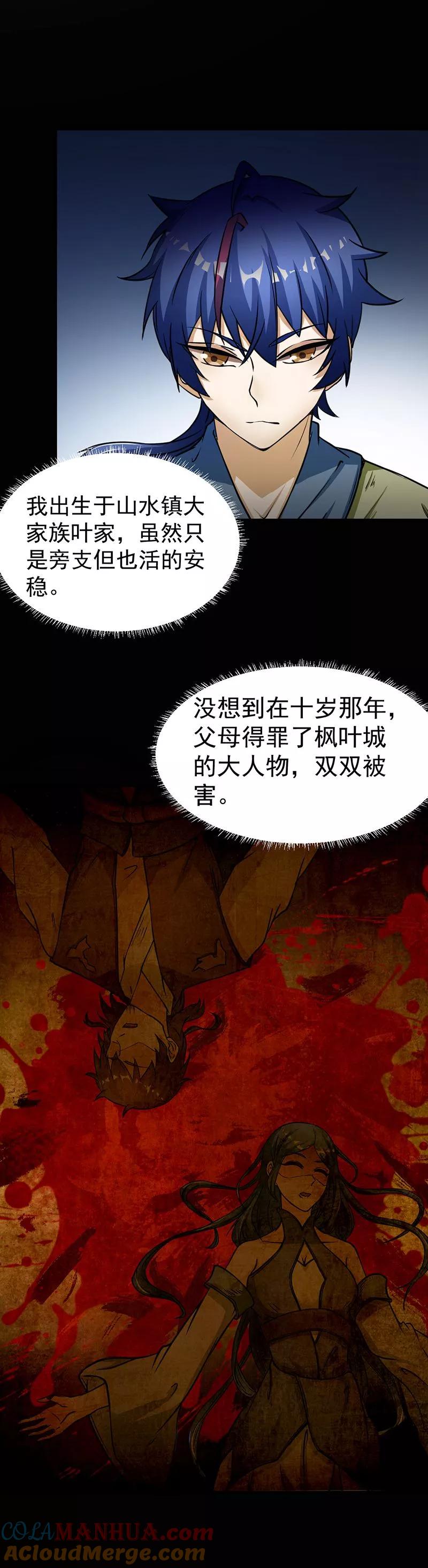 《武道独尊》第1话 你渴望力量吗？ 第13页