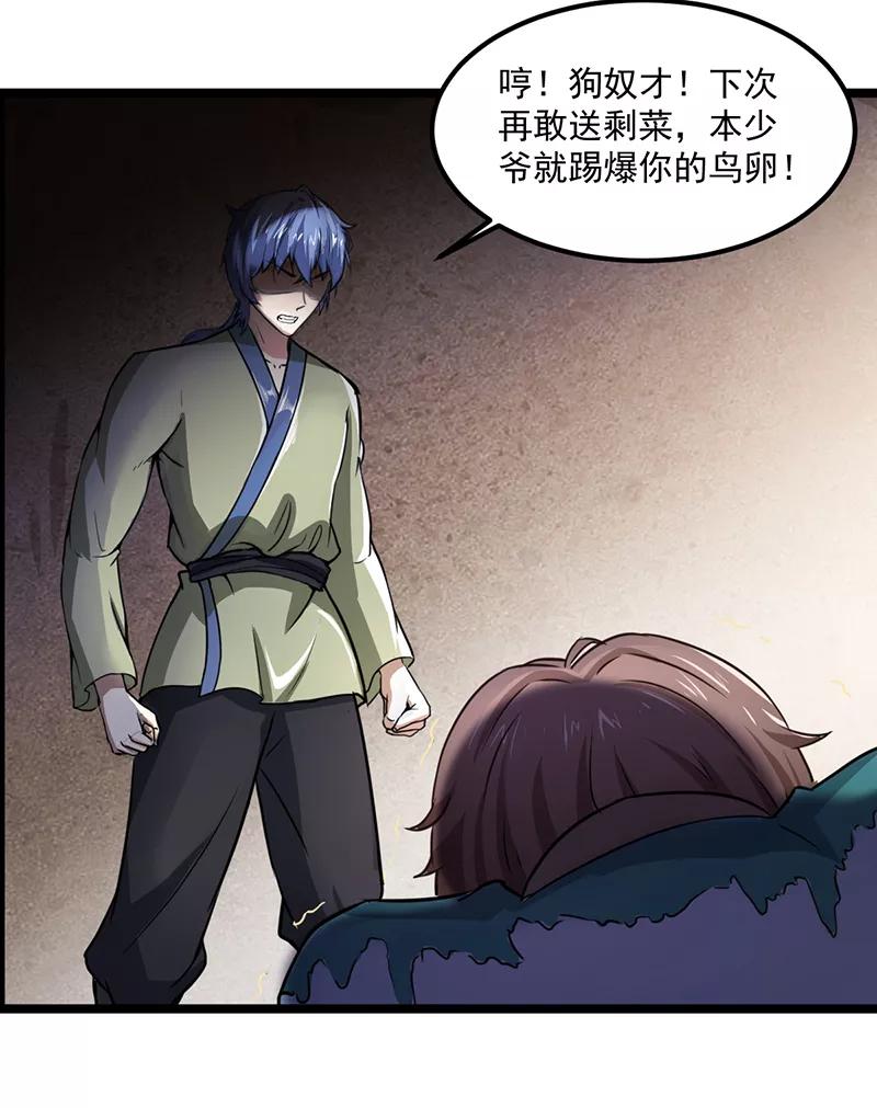 《武道独尊》第1话 你渴望力量吗？ 第45页