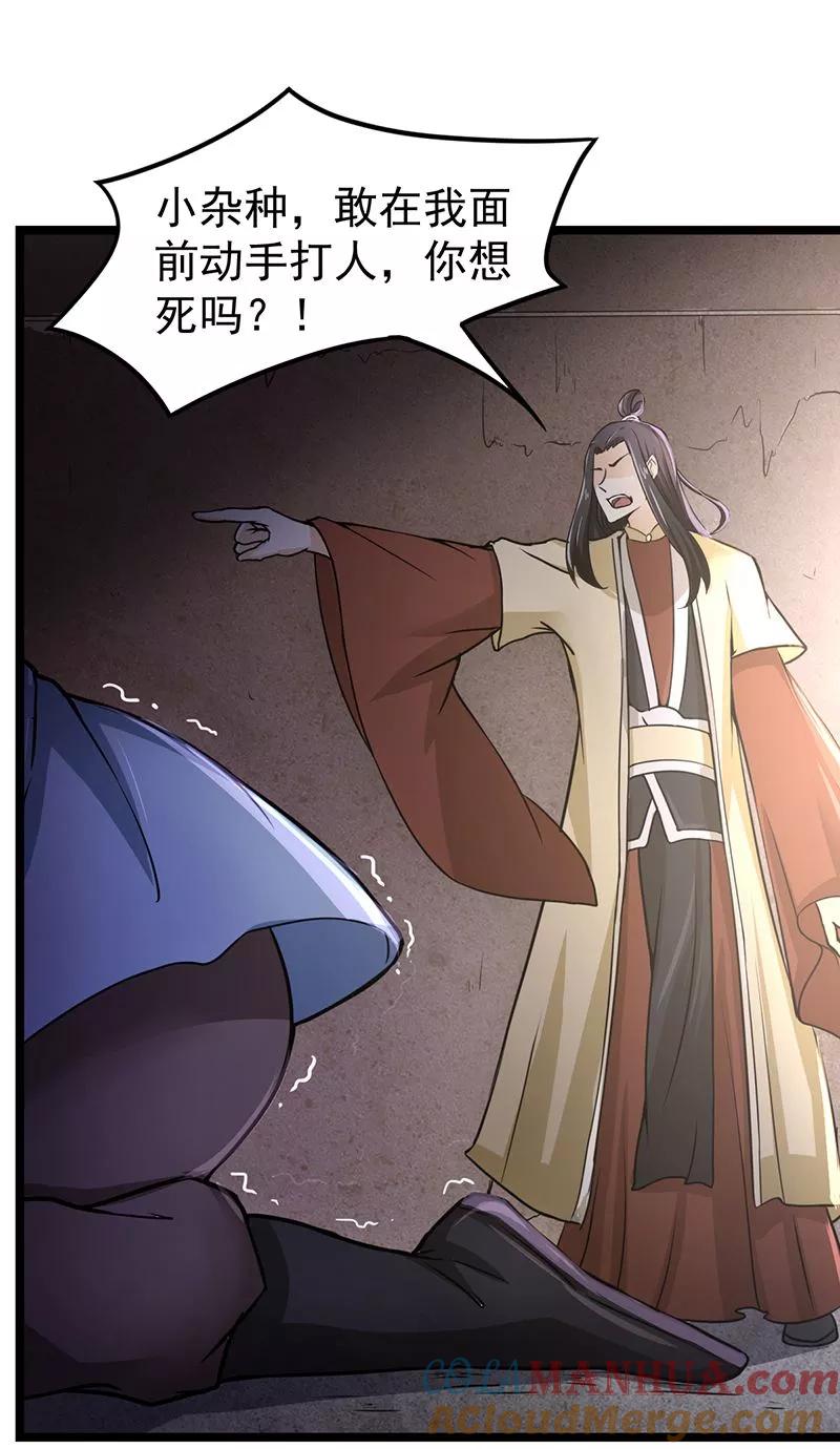 《武道独尊》第1话 你渴望力量吗？ 第46页