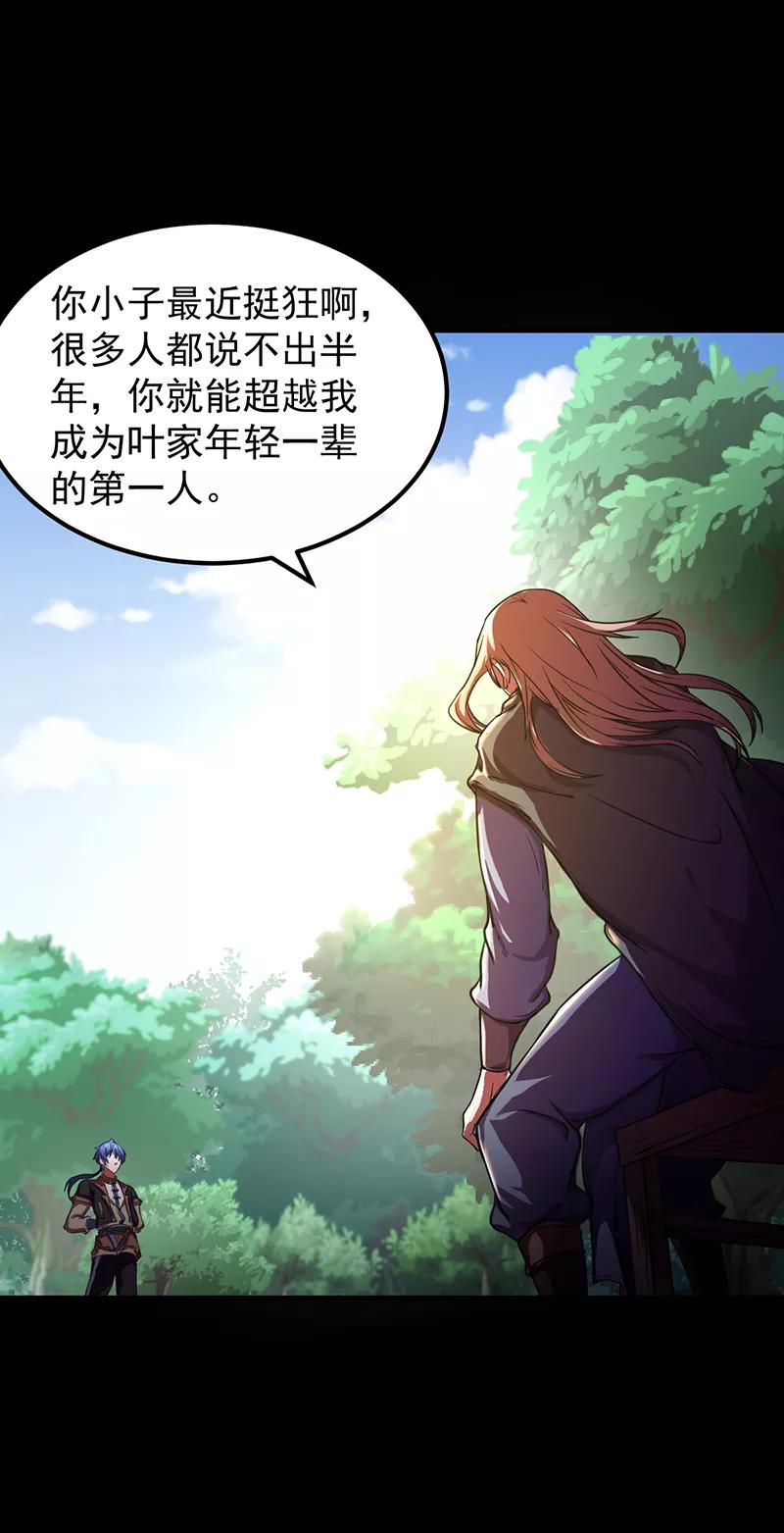 《武道独尊》第1话 你渴望力量吗？ 第24页