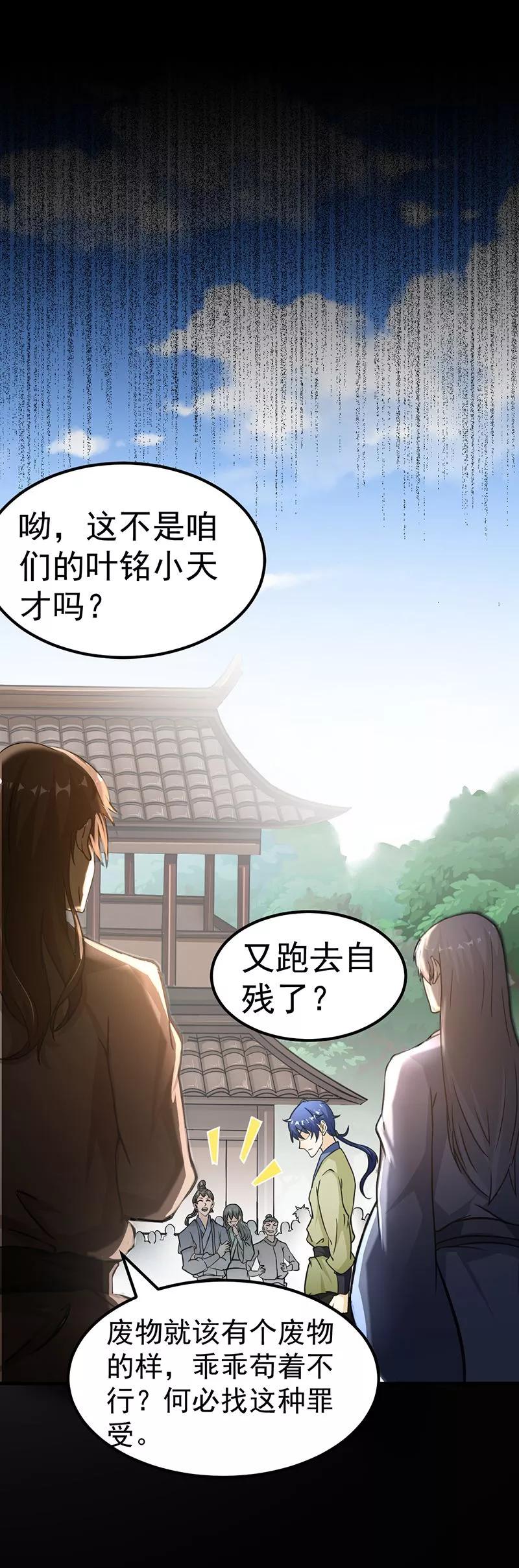 《武道独尊》第1话 你渴望力量吗？ 第12页
