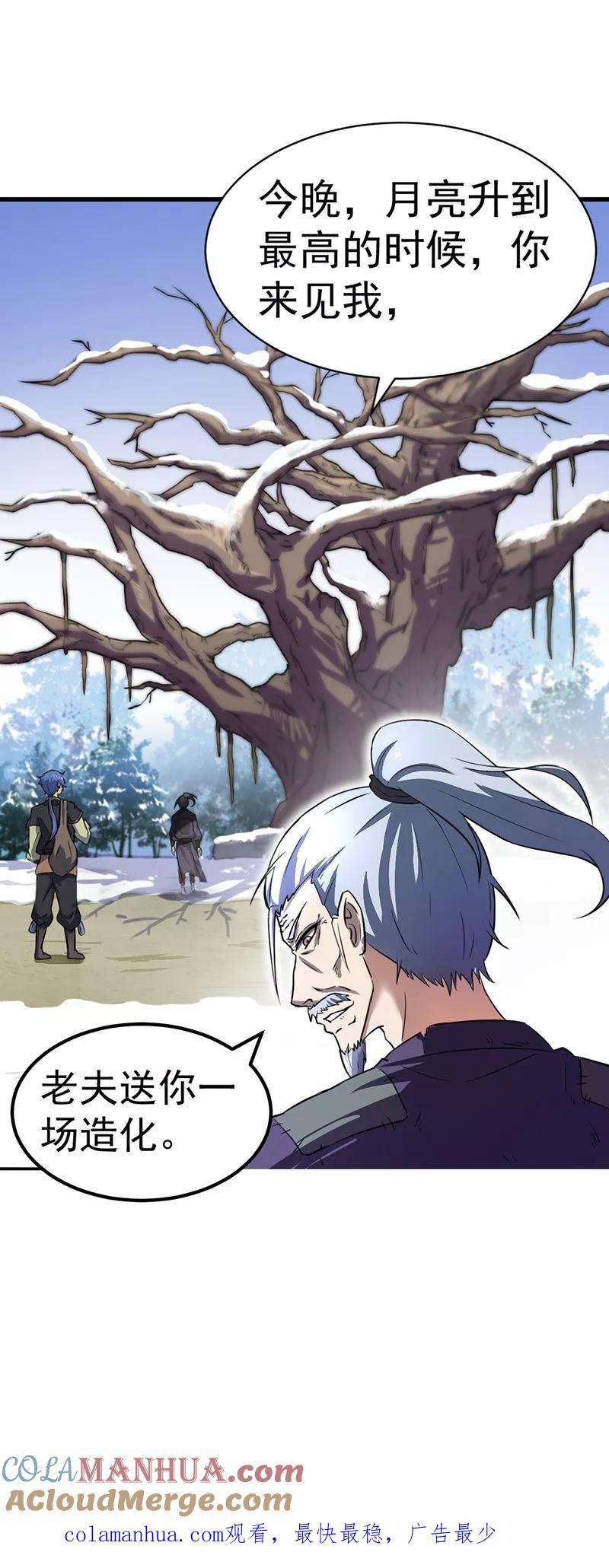 《武道独尊》第1话 你渴望力量吗？ 第58页