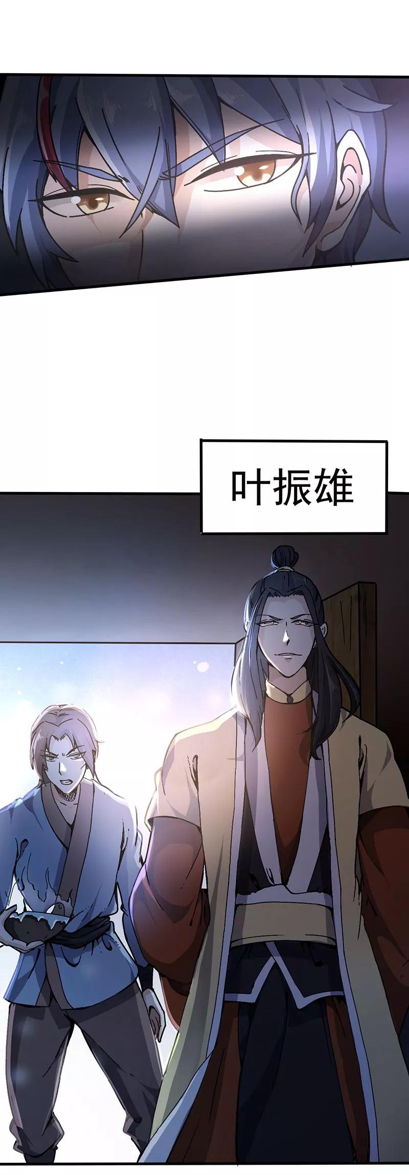 《武道独尊》第1话 你渴望力量吗？ 第33页