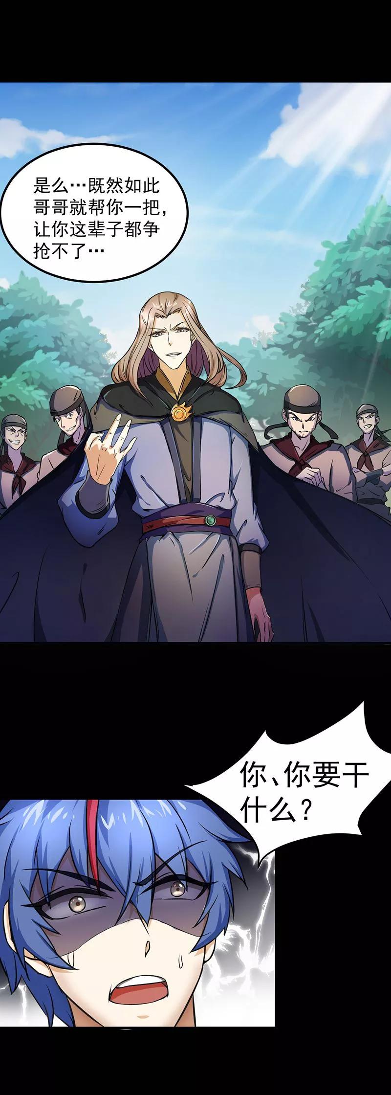 《武道独尊》第1话 你渴望力量吗？ 第26页