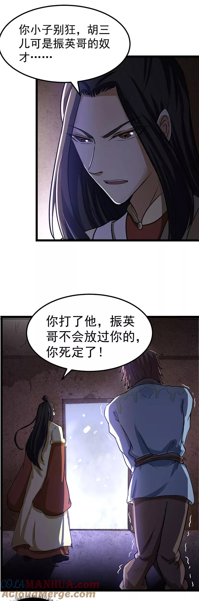《武道独尊》第1话 你渴望力量吗？ 第49页