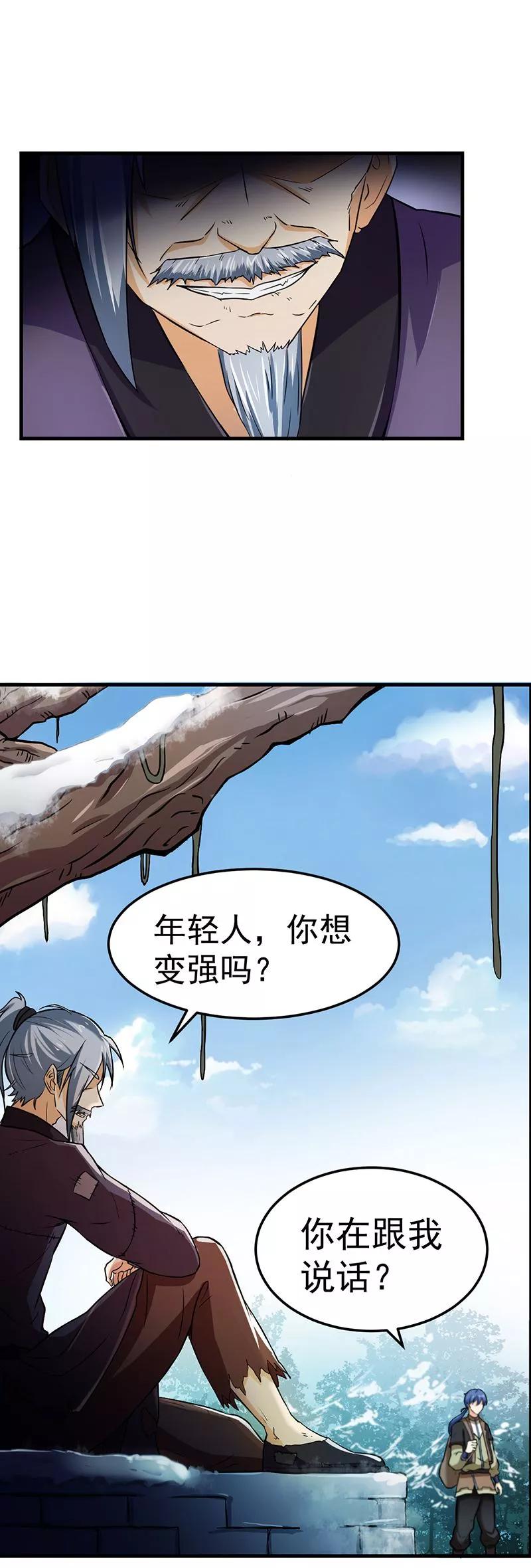 《武道独尊》第1话 你渴望力量吗？ 第54页