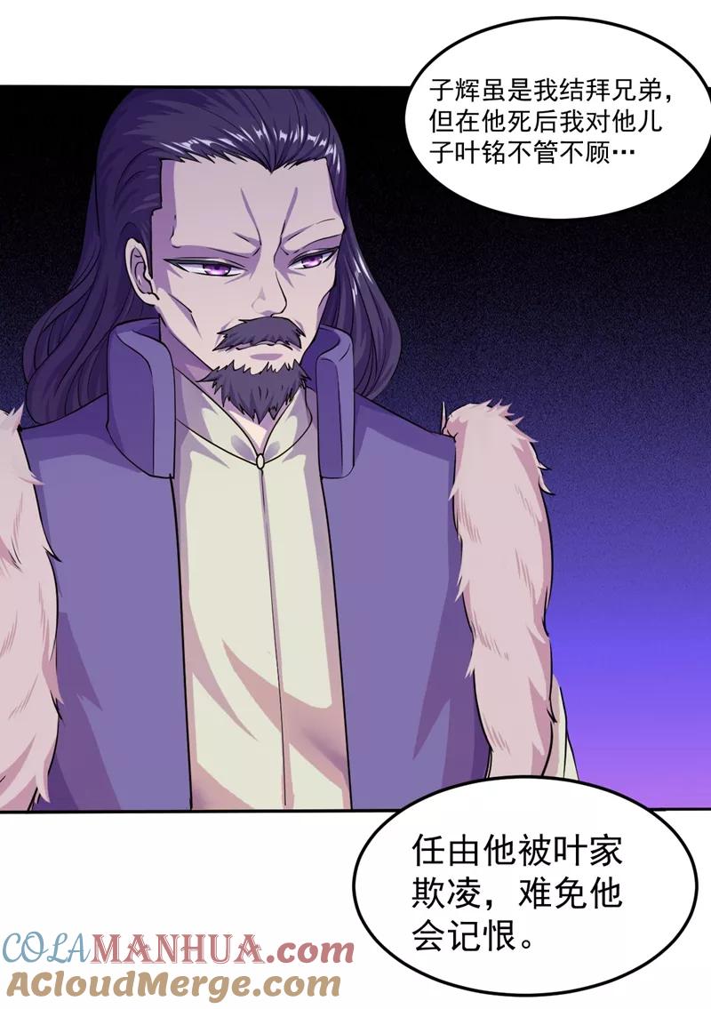 《武道独尊》第18话 无资格的嘲笑 第11页