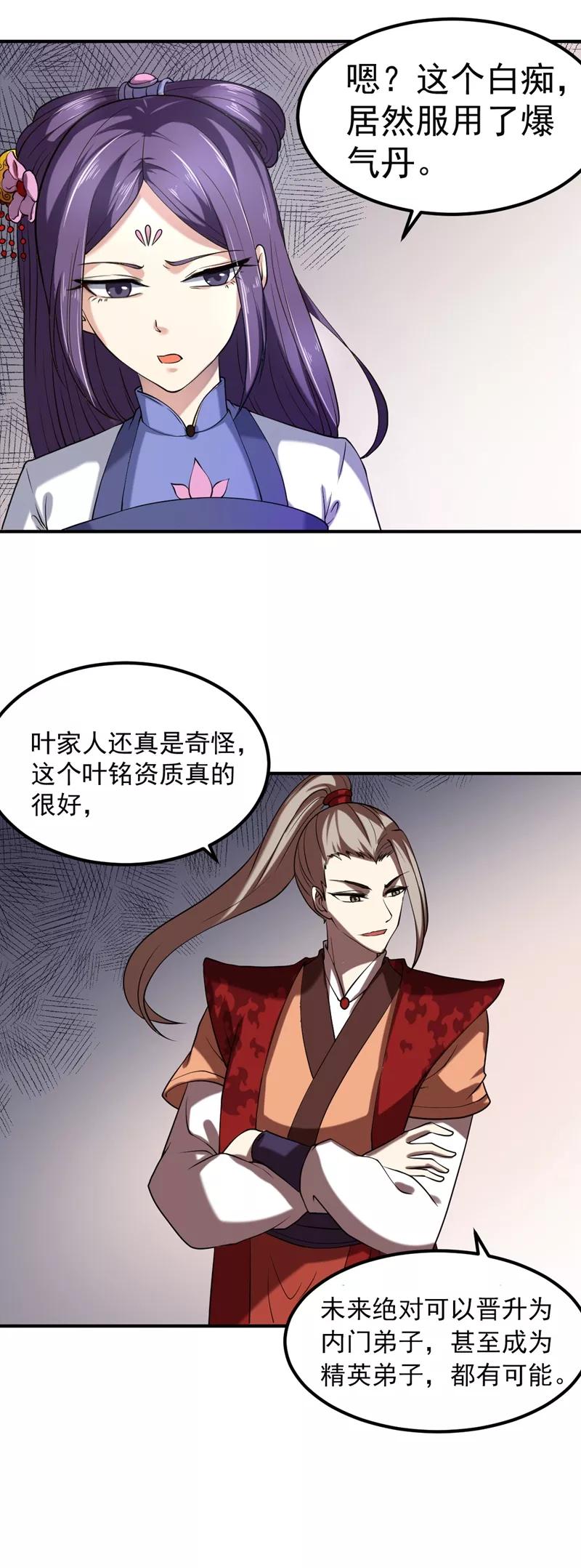 《武道独尊》第18话 无资格的嘲笑 第4页