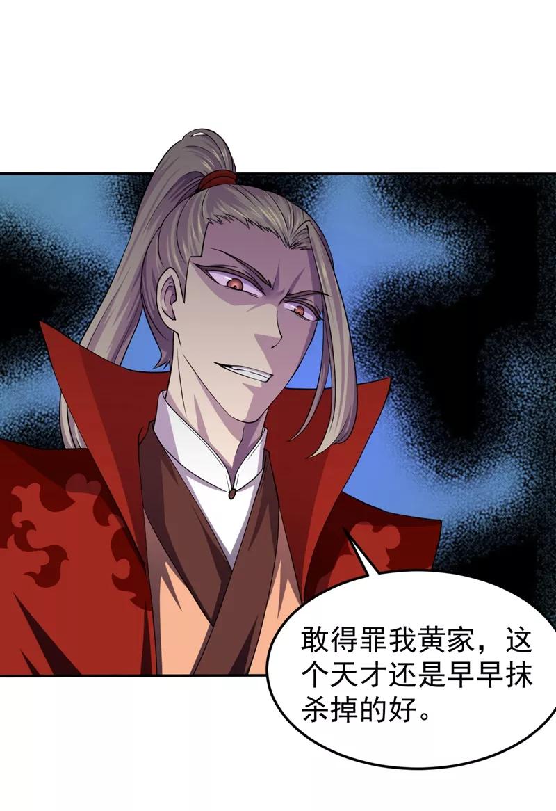 《武道独尊》第18话 无资格的嘲笑 第8页