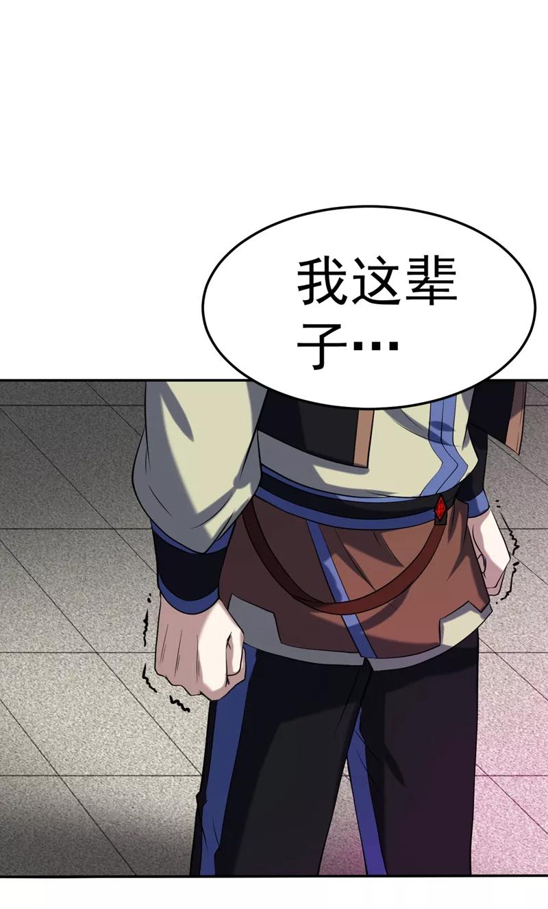 《武道独尊》第18话 无资格的嘲笑 第30页