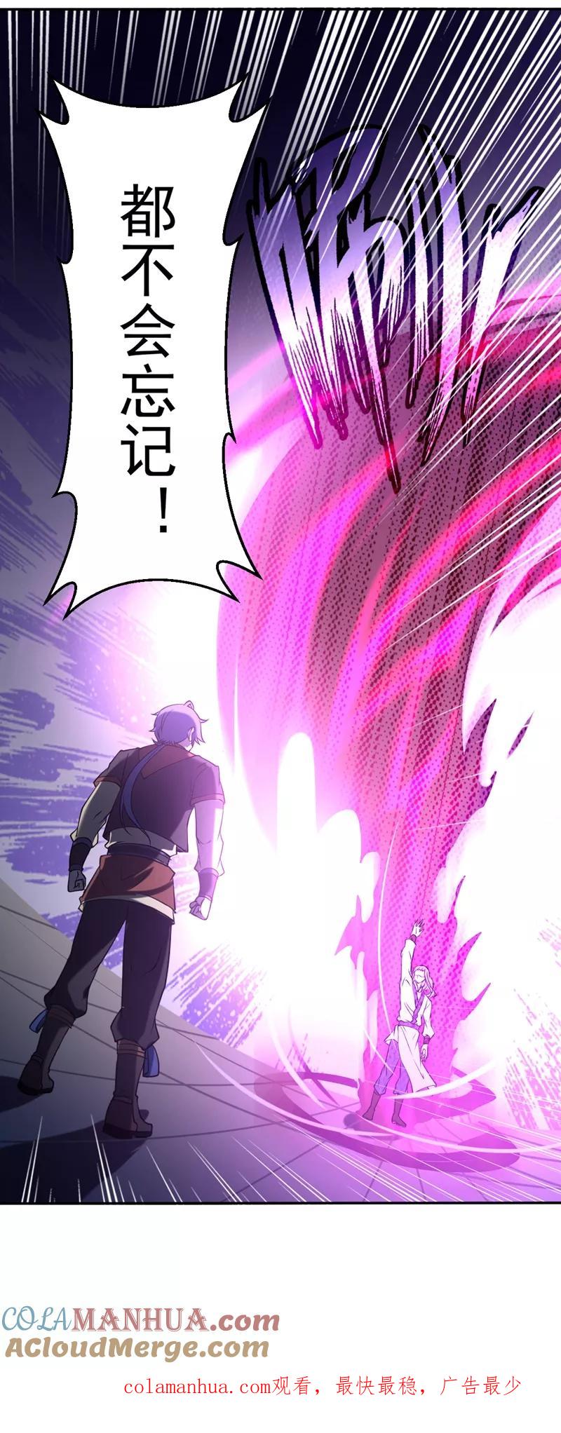 《武道独尊》第18话 无资格的嘲笑 第31页