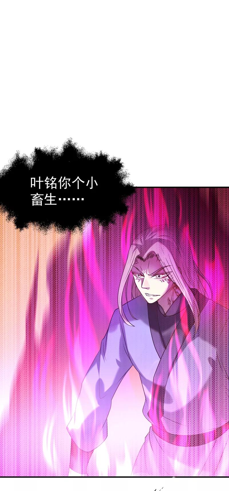 《武道独尊》第18话 无资格的嘲笑 第14页