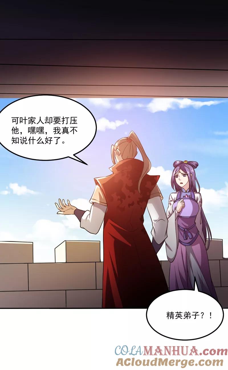 《武道独尊》第18话 无资格的嘲笑 第5页