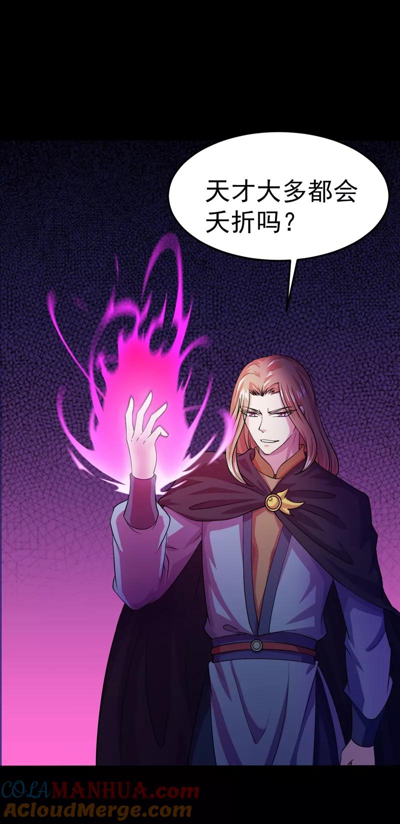 《武道独尊》第18话 无资格的嘲笑 第21页