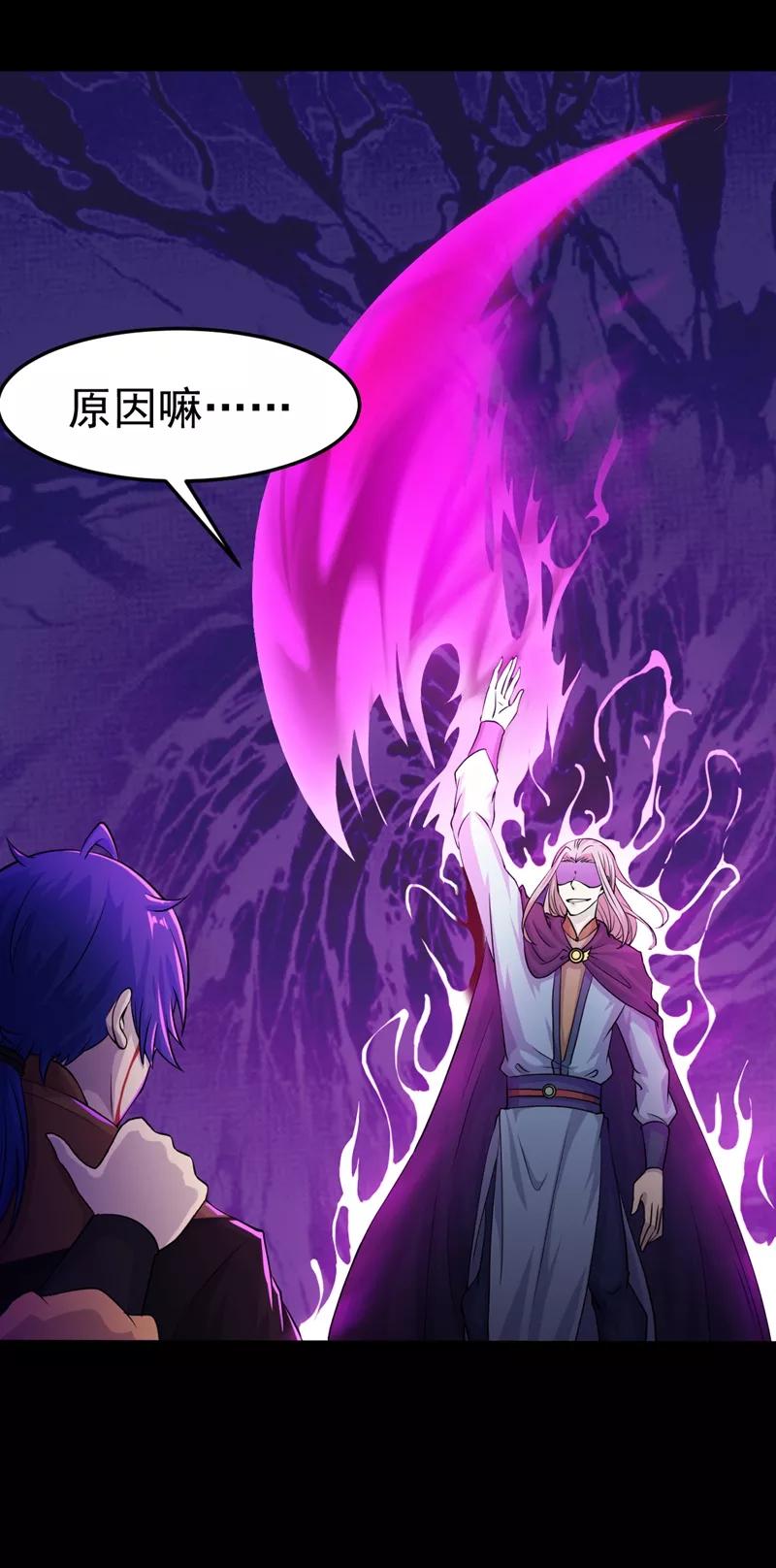 《武道独尊》第18话 无资格的嘲笑 第24页