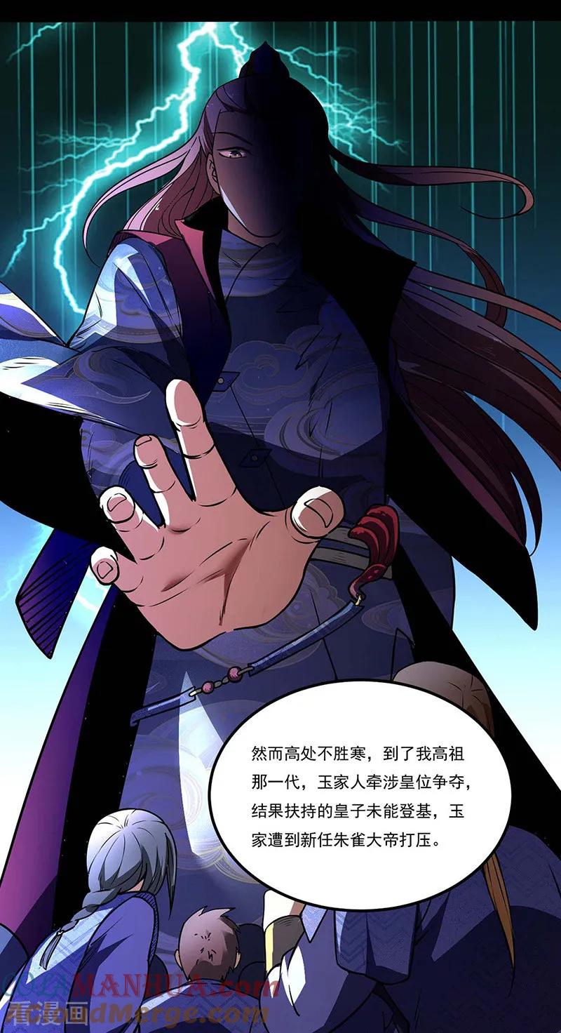 《武道独尊》第194话 苏兰的过去 第5页