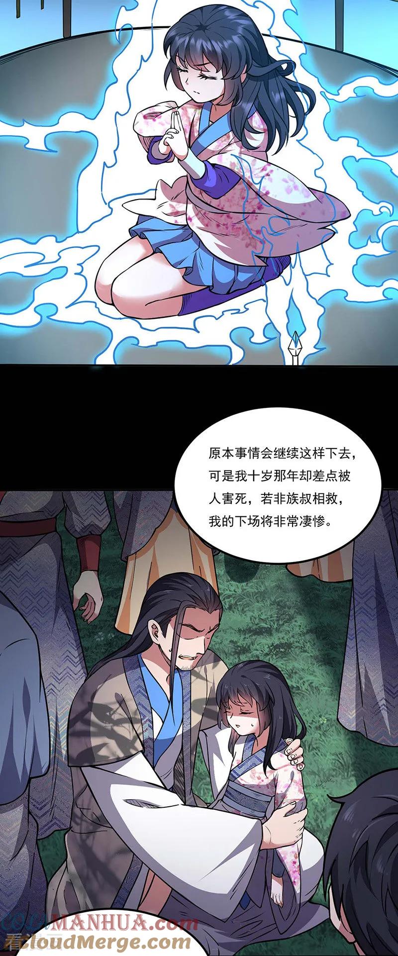 《武道独尊》第194话 苏兰的过去 第13页