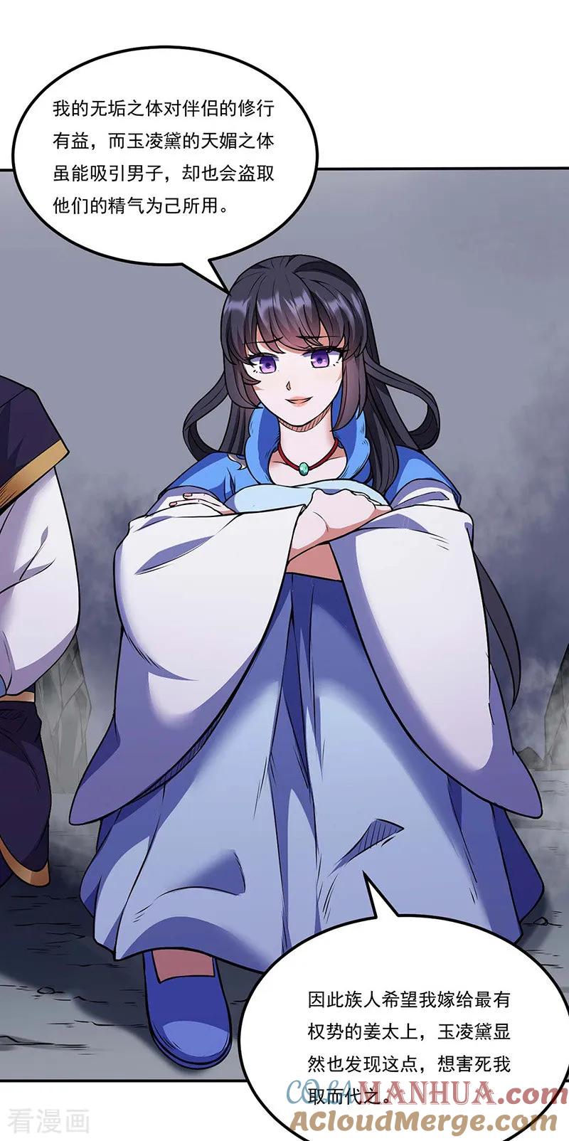 《武道独尊》第194话 苏兰的过去 第15页