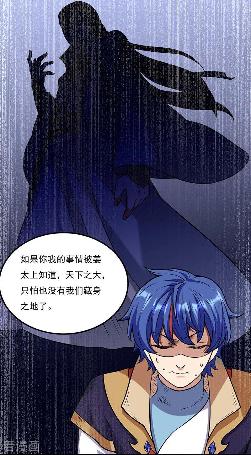 《武道独尊》第194话 苏兰的过去 第22页