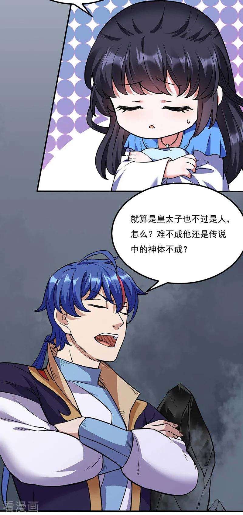 《武道独尊》第194话 苏兰的过去 第24页