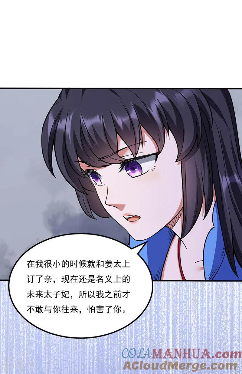 《武道独尊》第194话 苏兰的过去 第21页