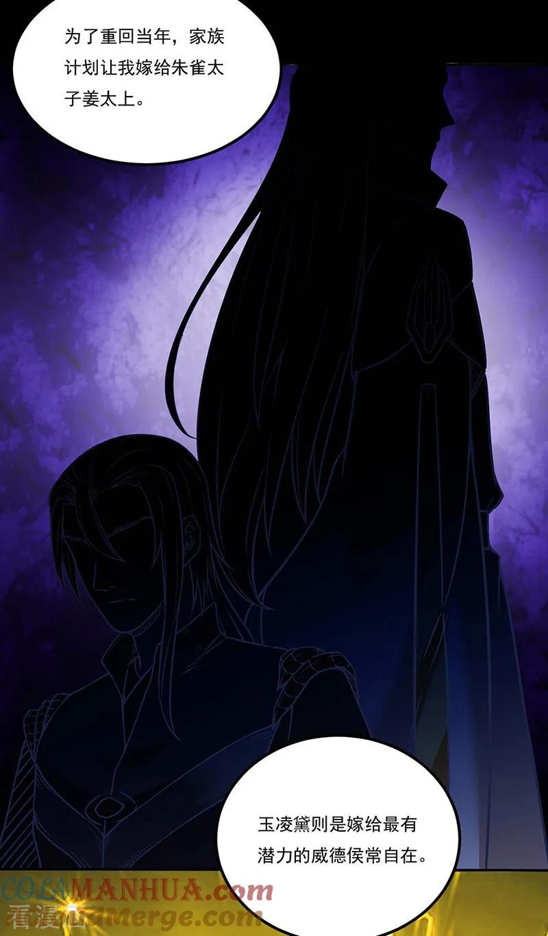 《武道独尊》第194话 苏兰的过去 第11页