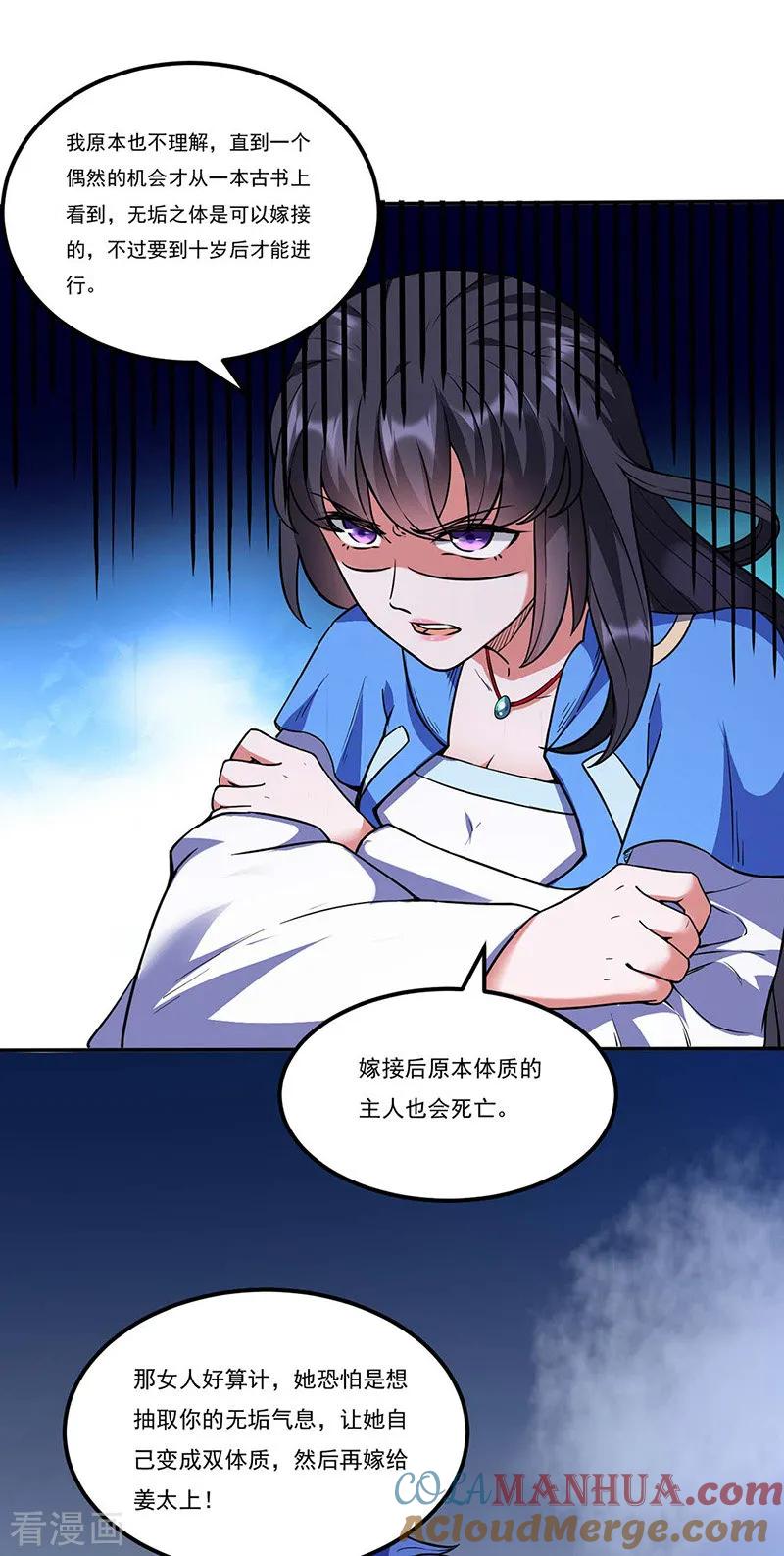 《武道独尊》第194话 苏兰的过去 第29页