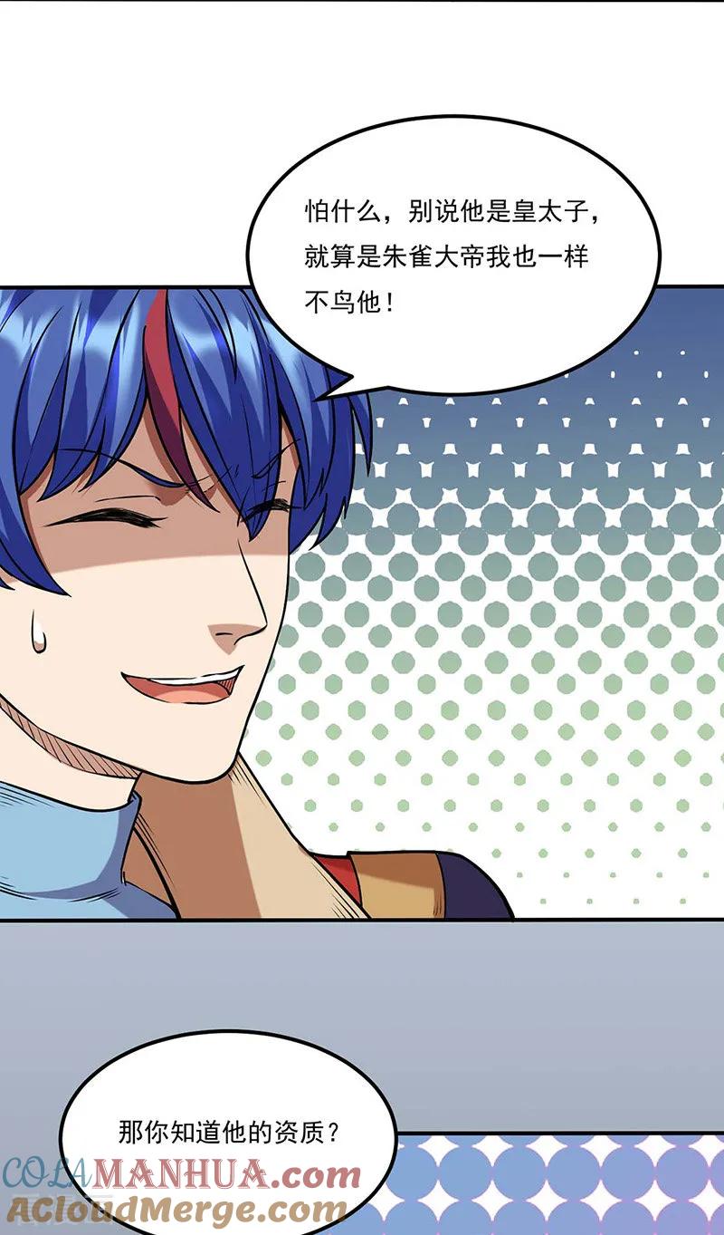 《武道独尊》第194话 苏兰的过去 第23页