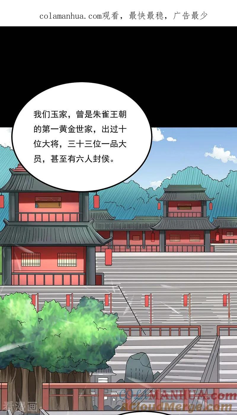 《武道独尊》第194话 苏兰的过去 第1页