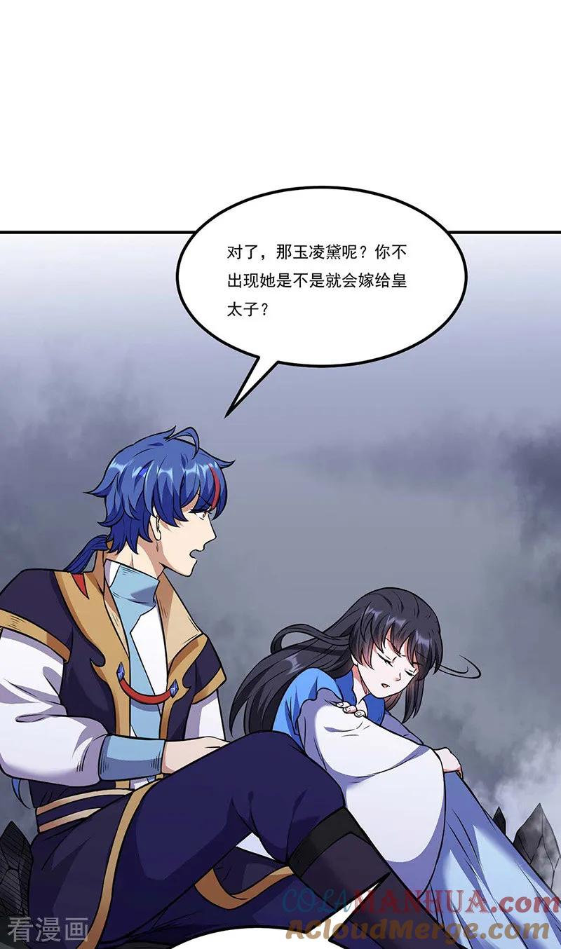《武道独尊》第194话 苏兰的过去 第27页