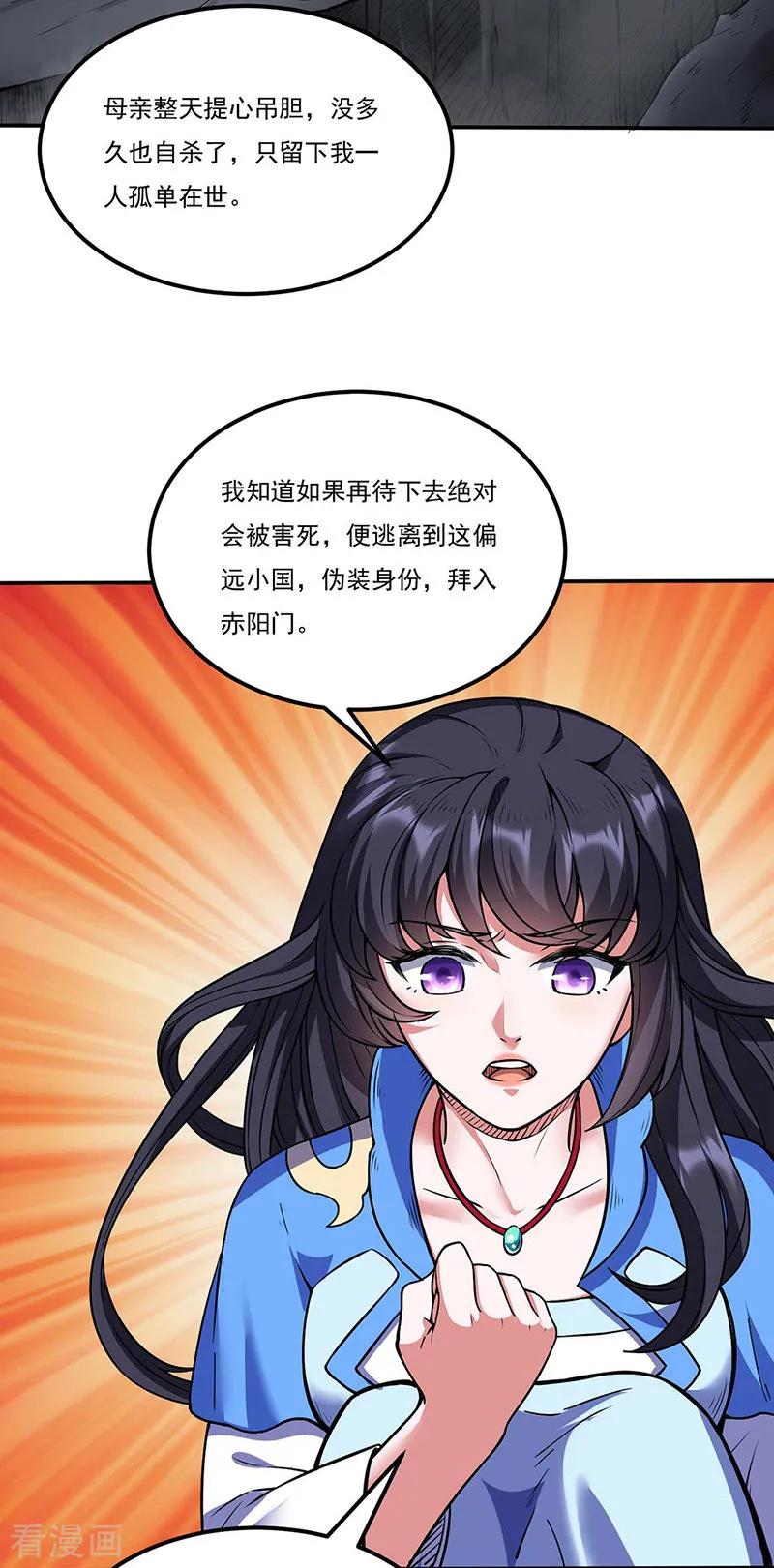 《武道独尊》第194话 苏兰的过去 第18页