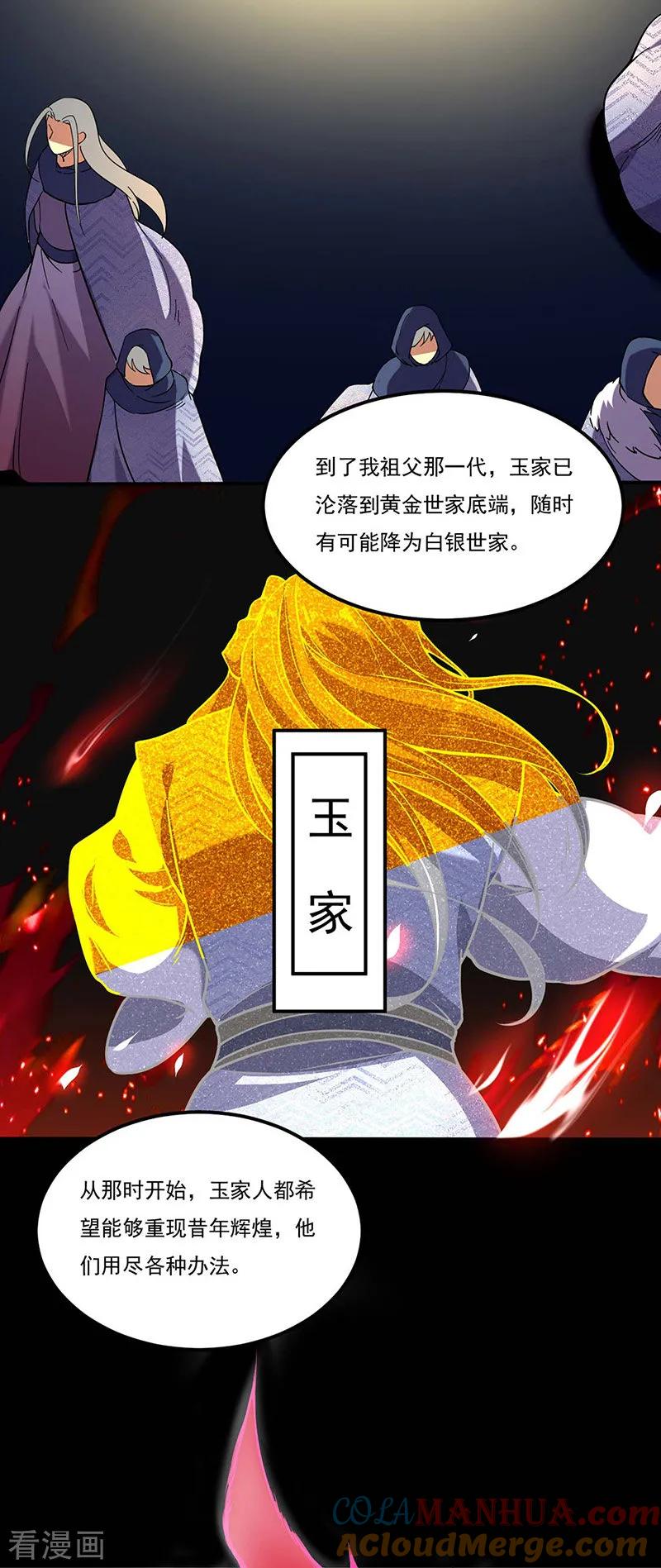 《武道独尊》第194话 苏兰的过去 第7页