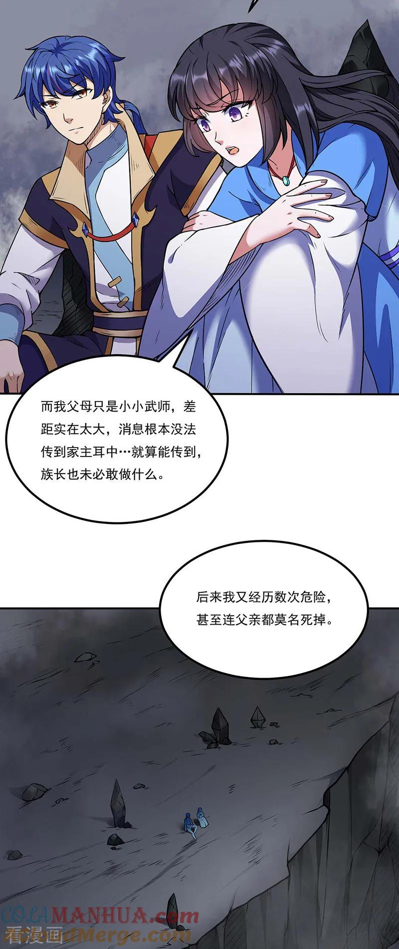 《武道独尊》第194话 苏兰的过去 第17页