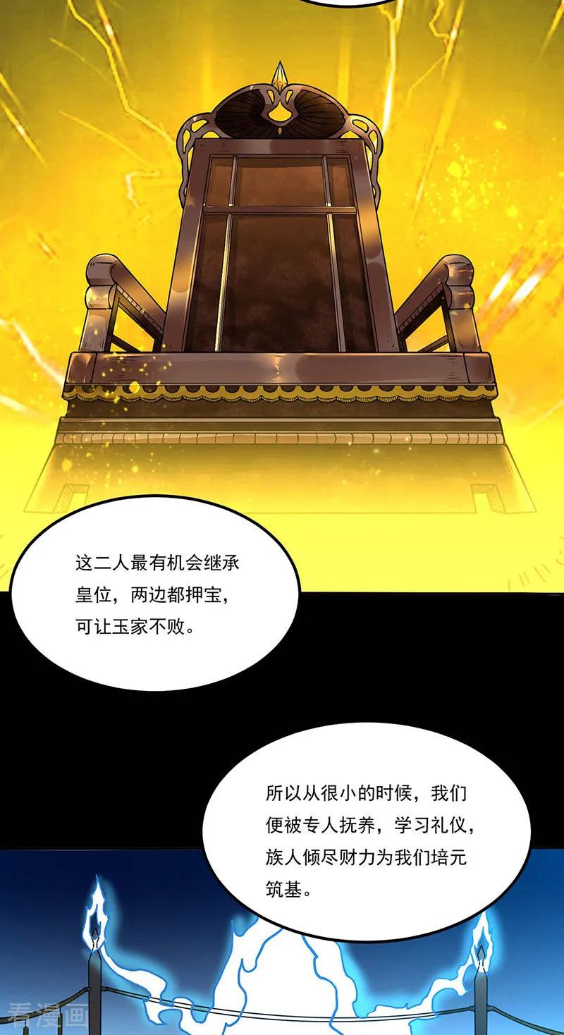 《武道独尊》第194话 苏兰的过去 第12页