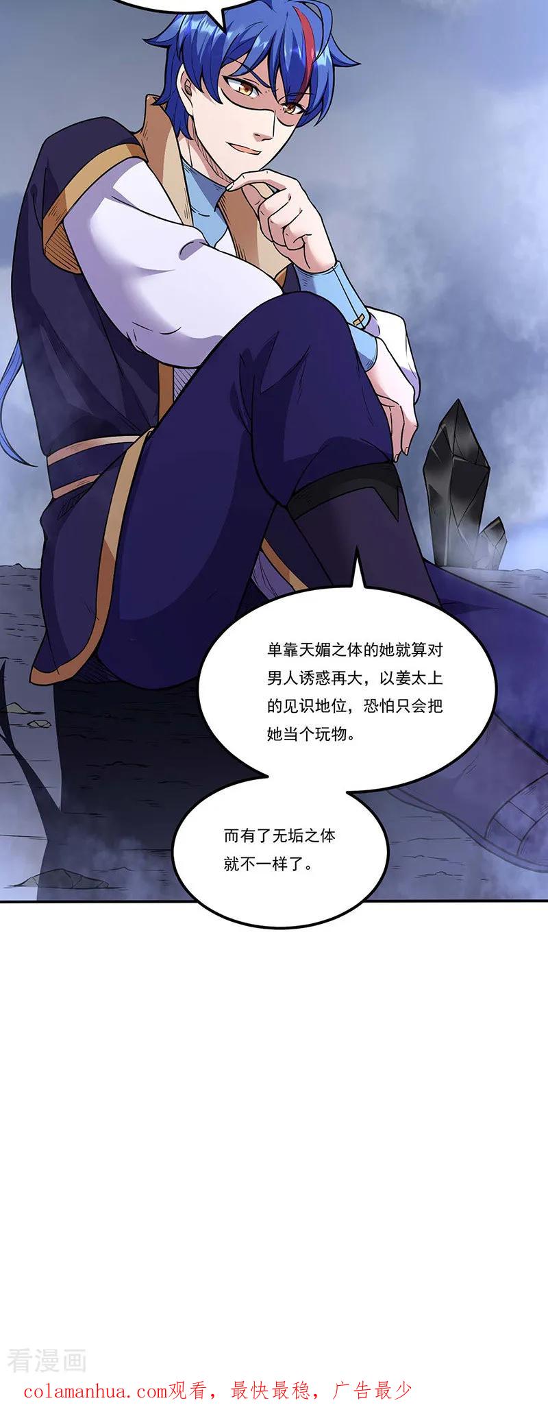 《武道独尊》第194话 苏兰的过去 第30页