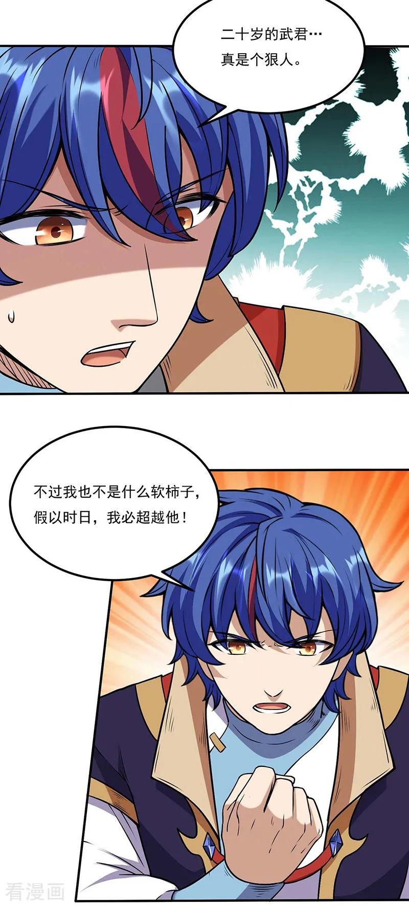 《武道独尊》第194话 苏兰的过去 第26页