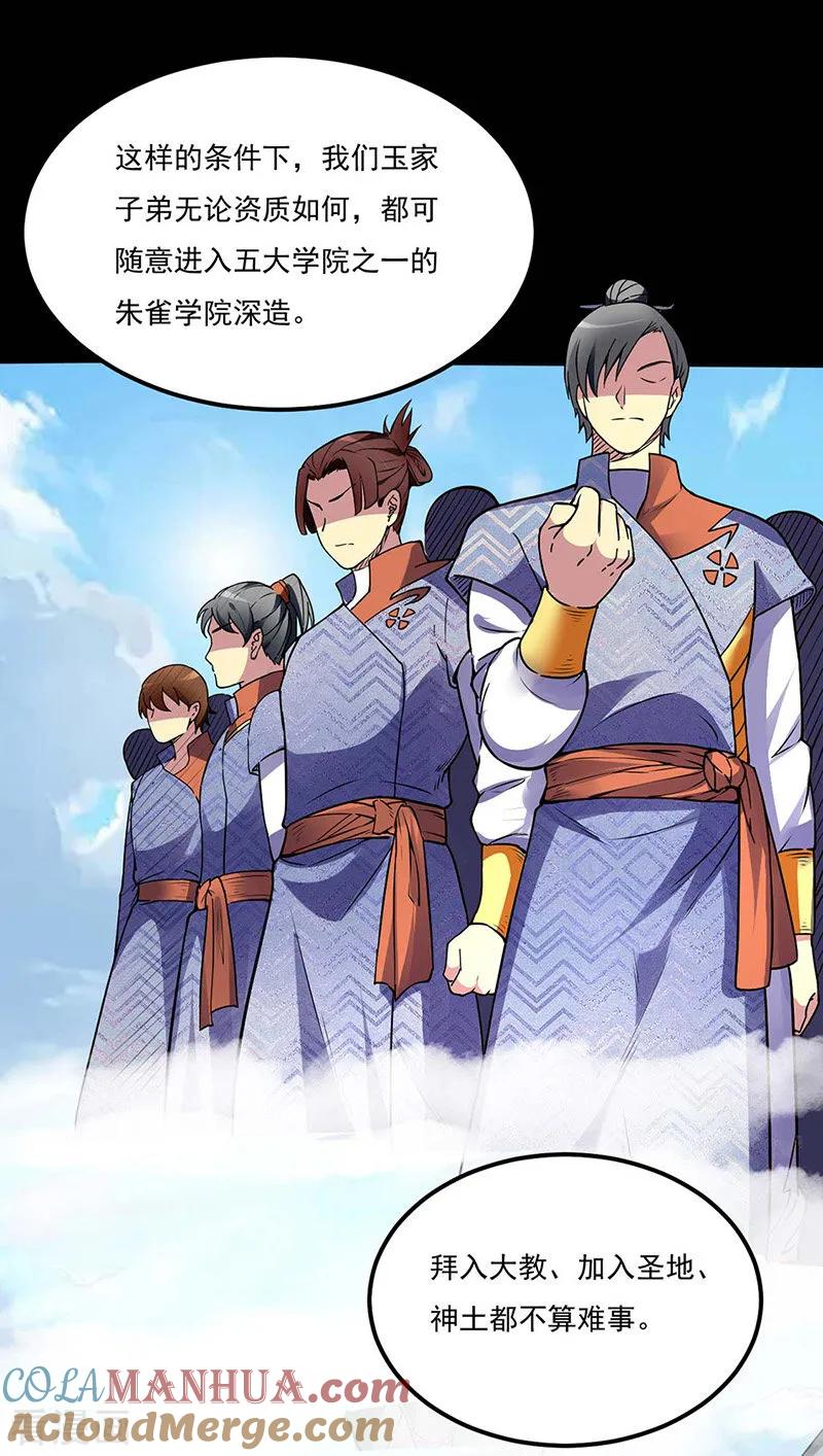 《武道独尊》第194话 苏兰的过去 第3页