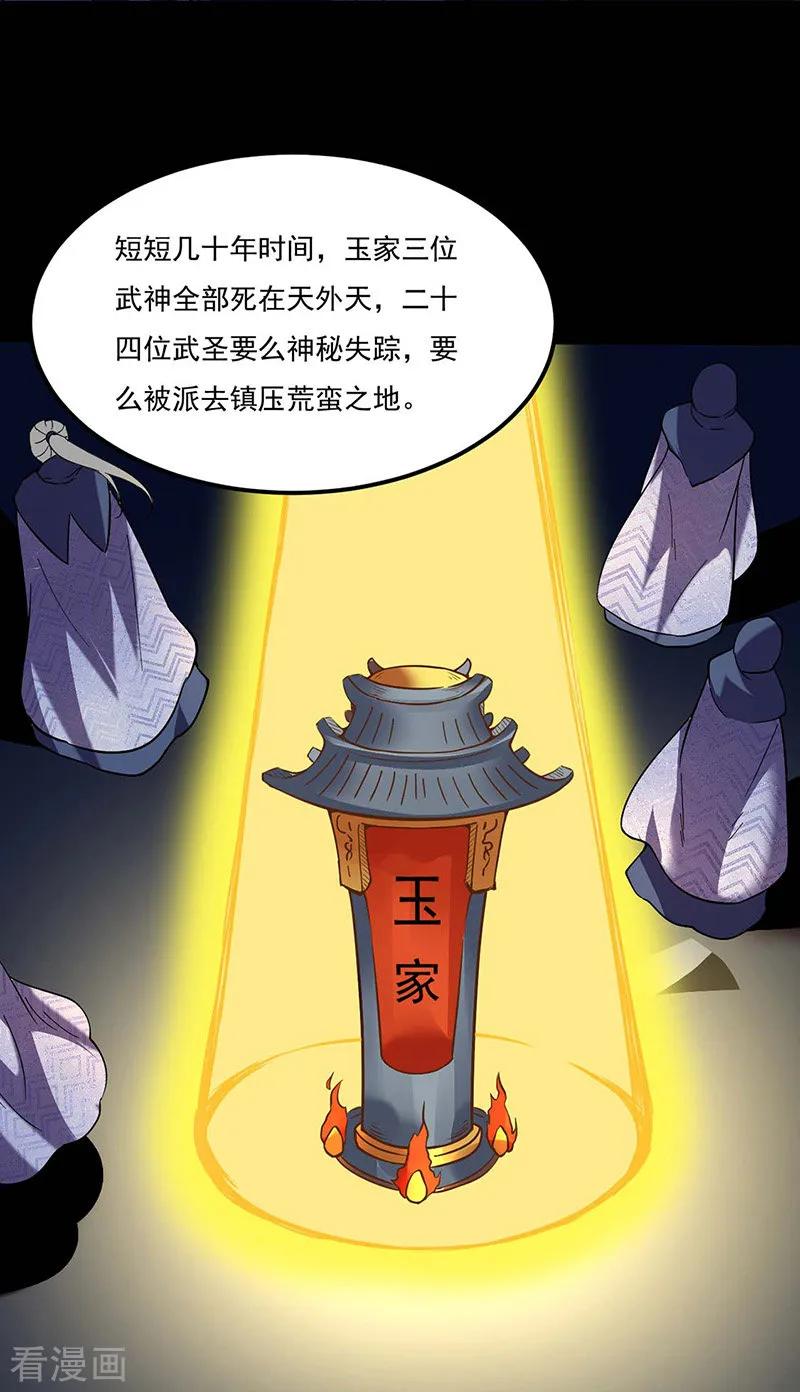 《武道独尊》第194话 苏兰的过去 第6页
